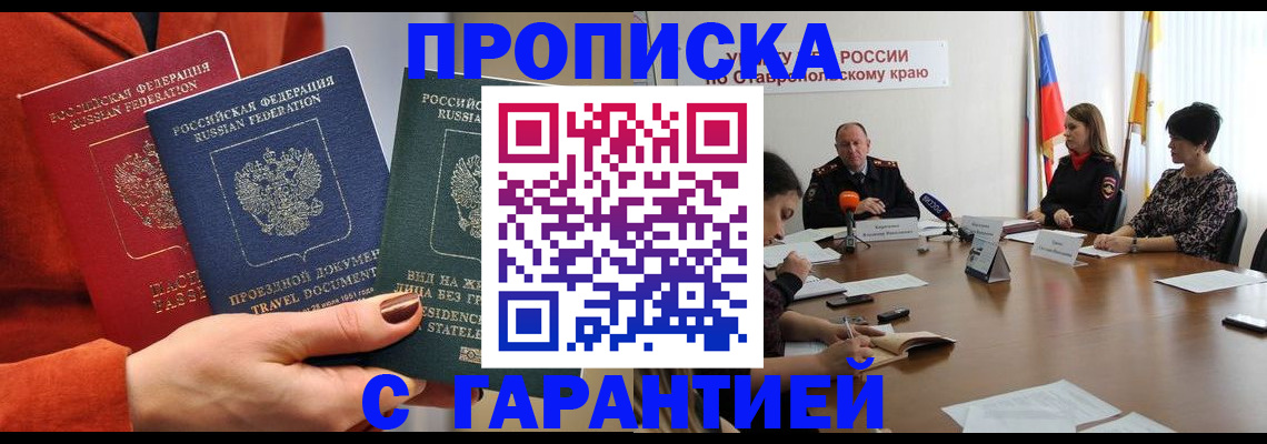 временная регистрация купить в Великом Новгороде